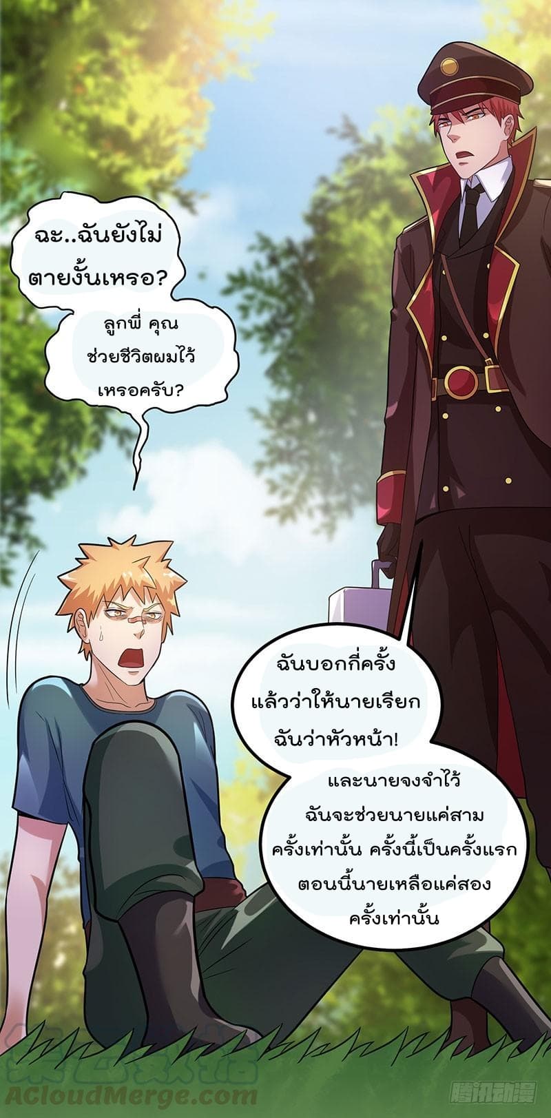 Immortal King of City ราชาอมตะแห่งนคร page 6