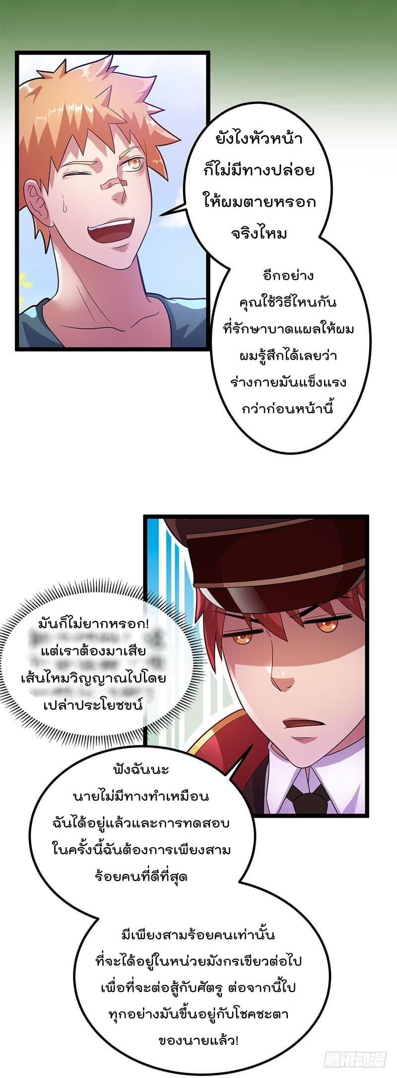 Immortal King of City ราชาอมตะแห่งนคร page 7