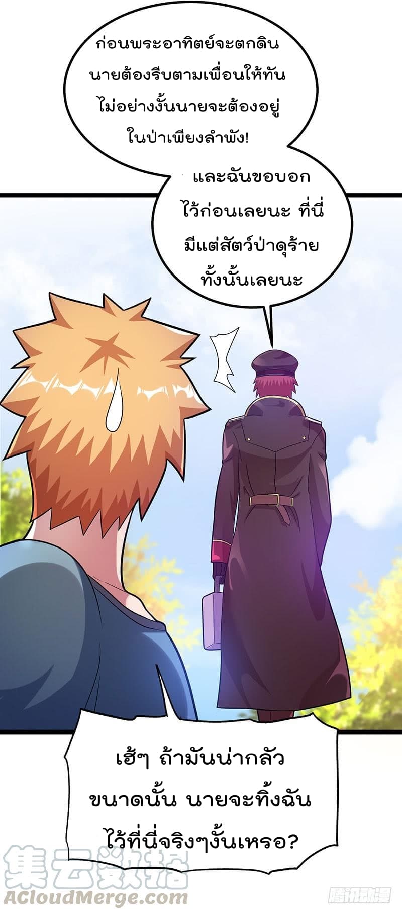Immortal King of City ราชาอมตะแห่งนคร page 8