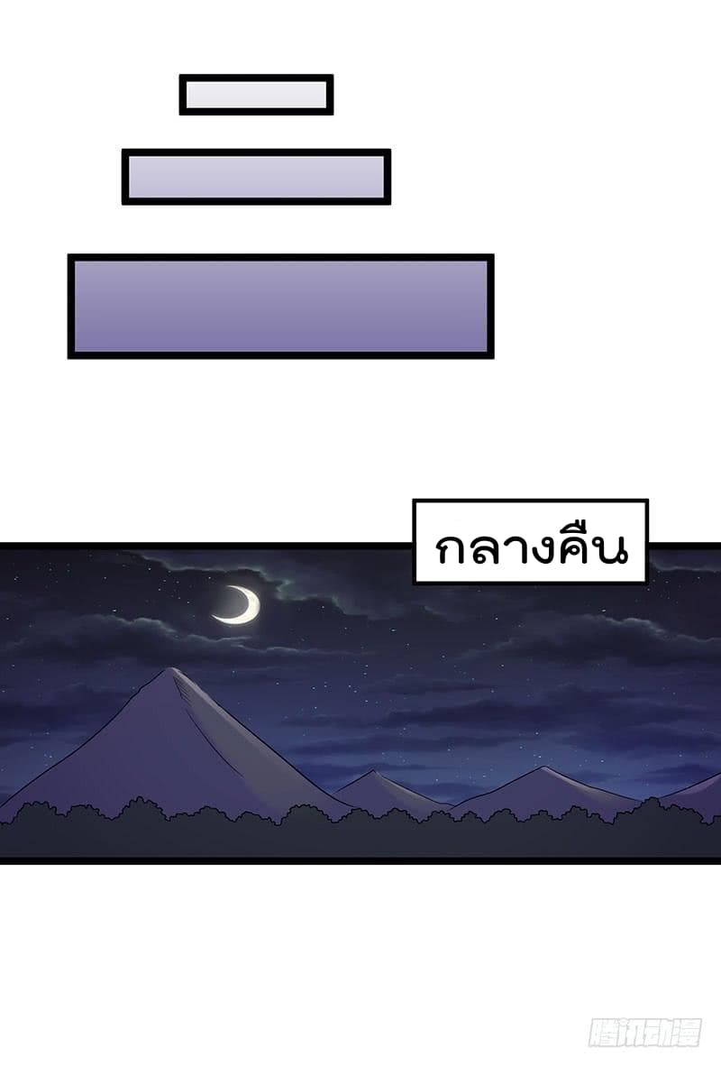 Immortal King of City ราชาอมตะแห่งนคร page 9