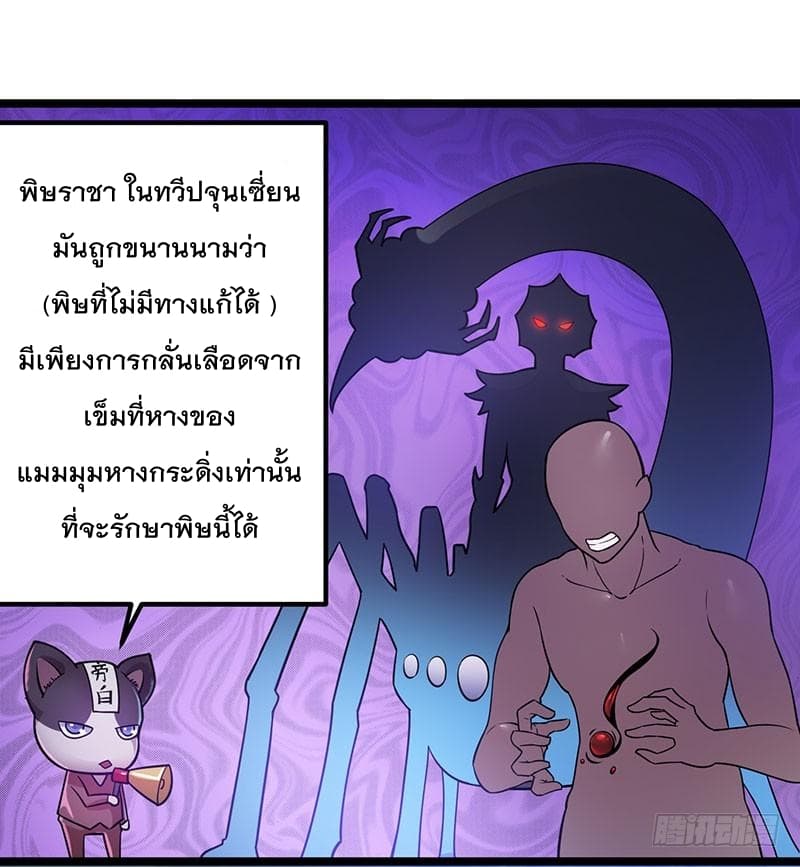 Immortal King of City ราชาอมตะแห่งนคร page 2