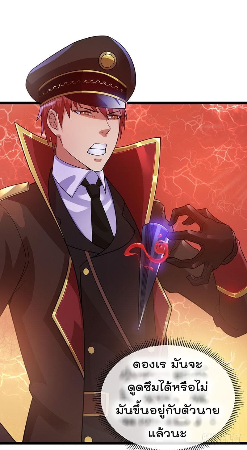 Immortal King of City ราชาอมตะแห่งนคร page 5