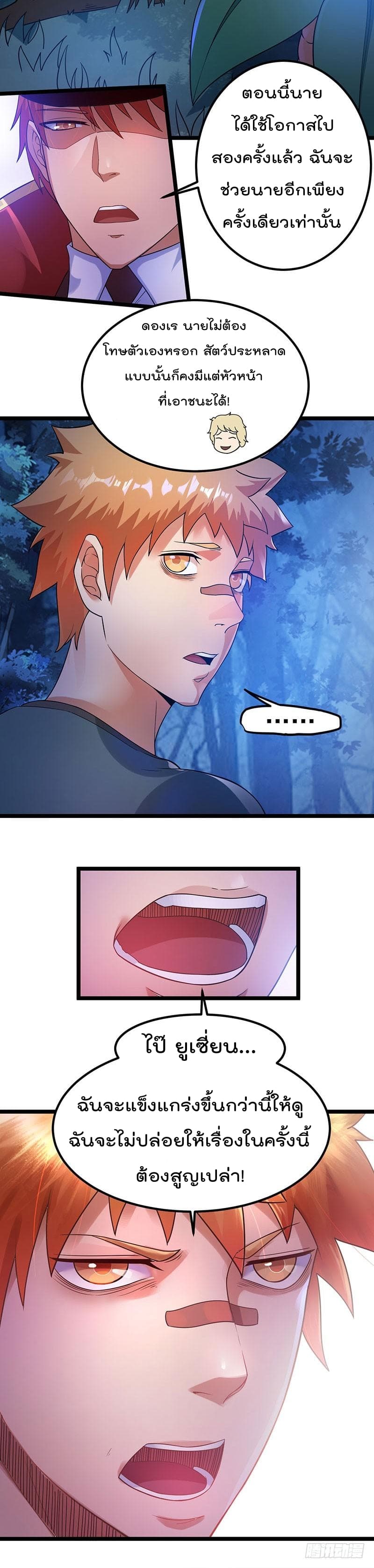 Immortal King of City ราชาอมตะแห่งนคร page 7