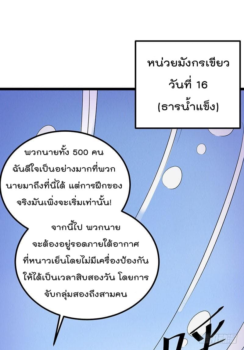 Immortal King of City ราชาอมตะแห่งนคร page 9