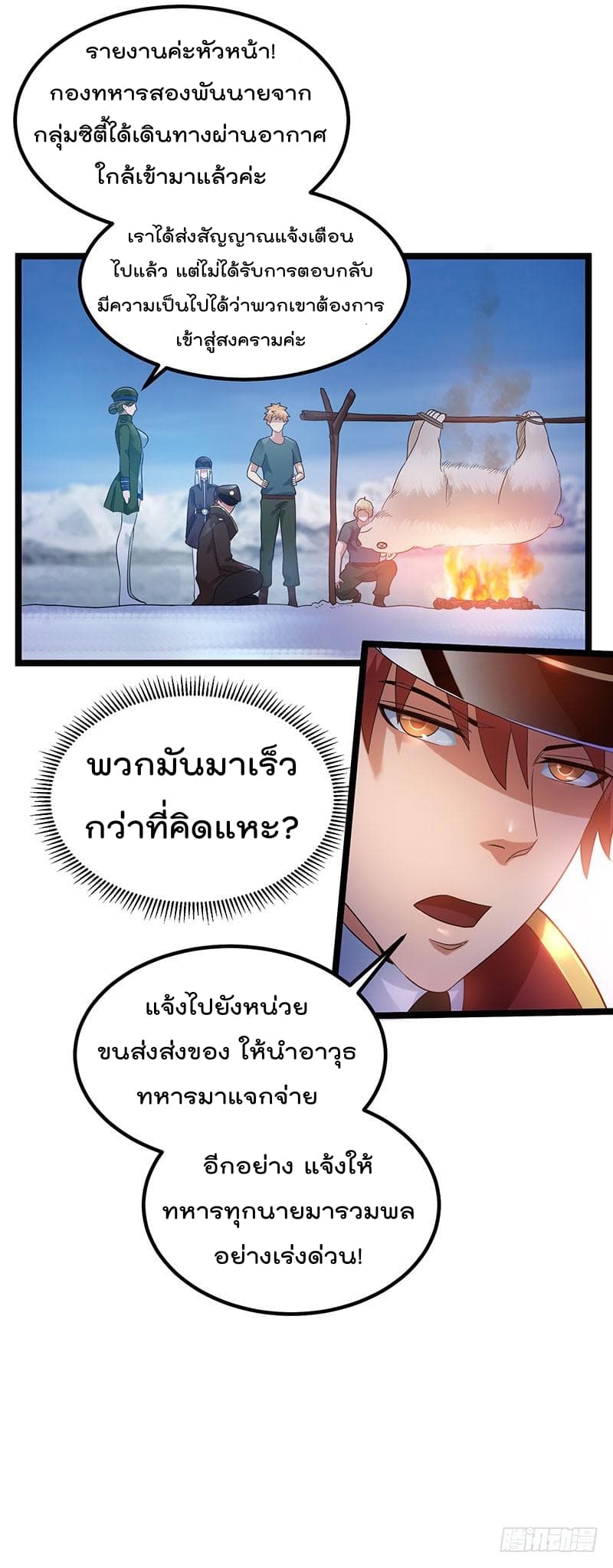 Immortal King of City ราชาอมตะแห่งนคร page 2
