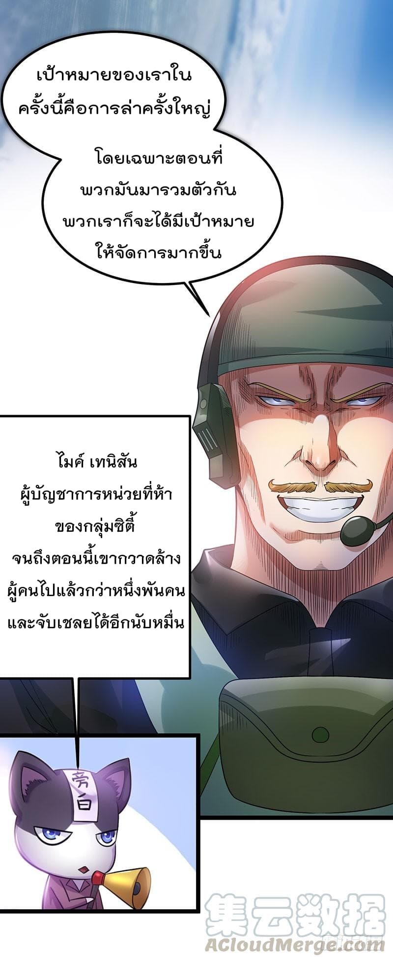 Immortal King of City ราชาอมตะแห่งนคร page 5