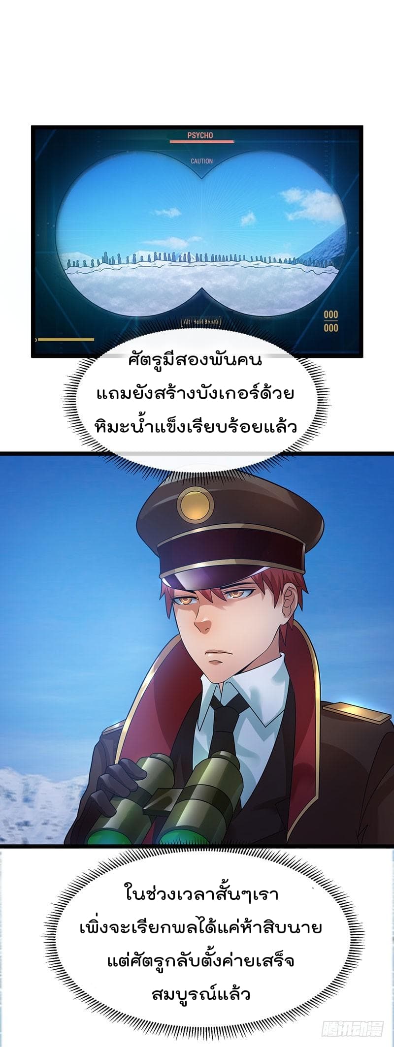 Immortal King of City ราชาอมตะแห่งนคร page 6