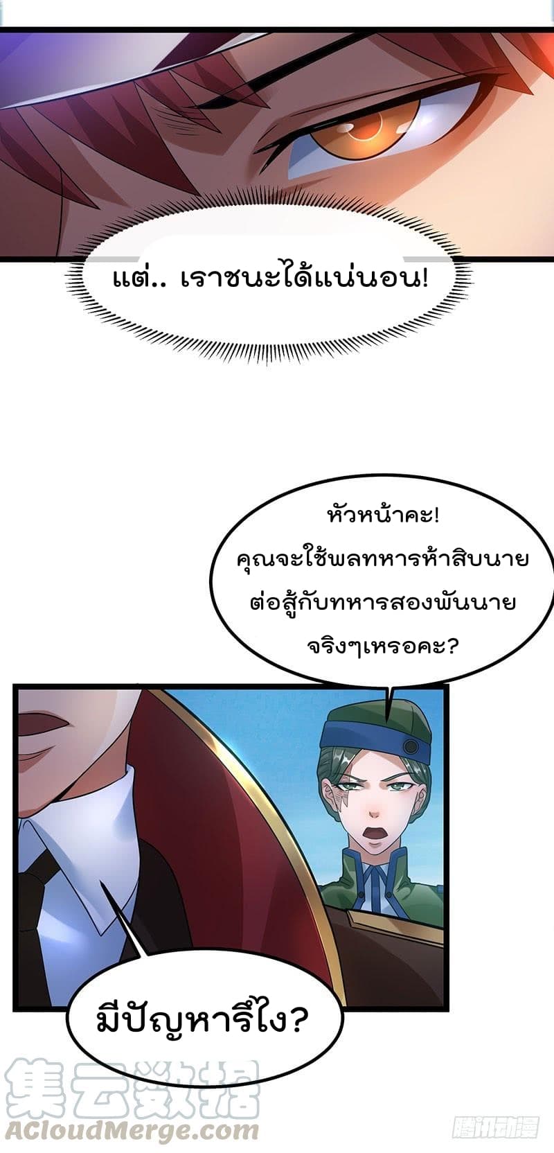 Immortal King of City ราชาอมตะแห่งนคร page 7