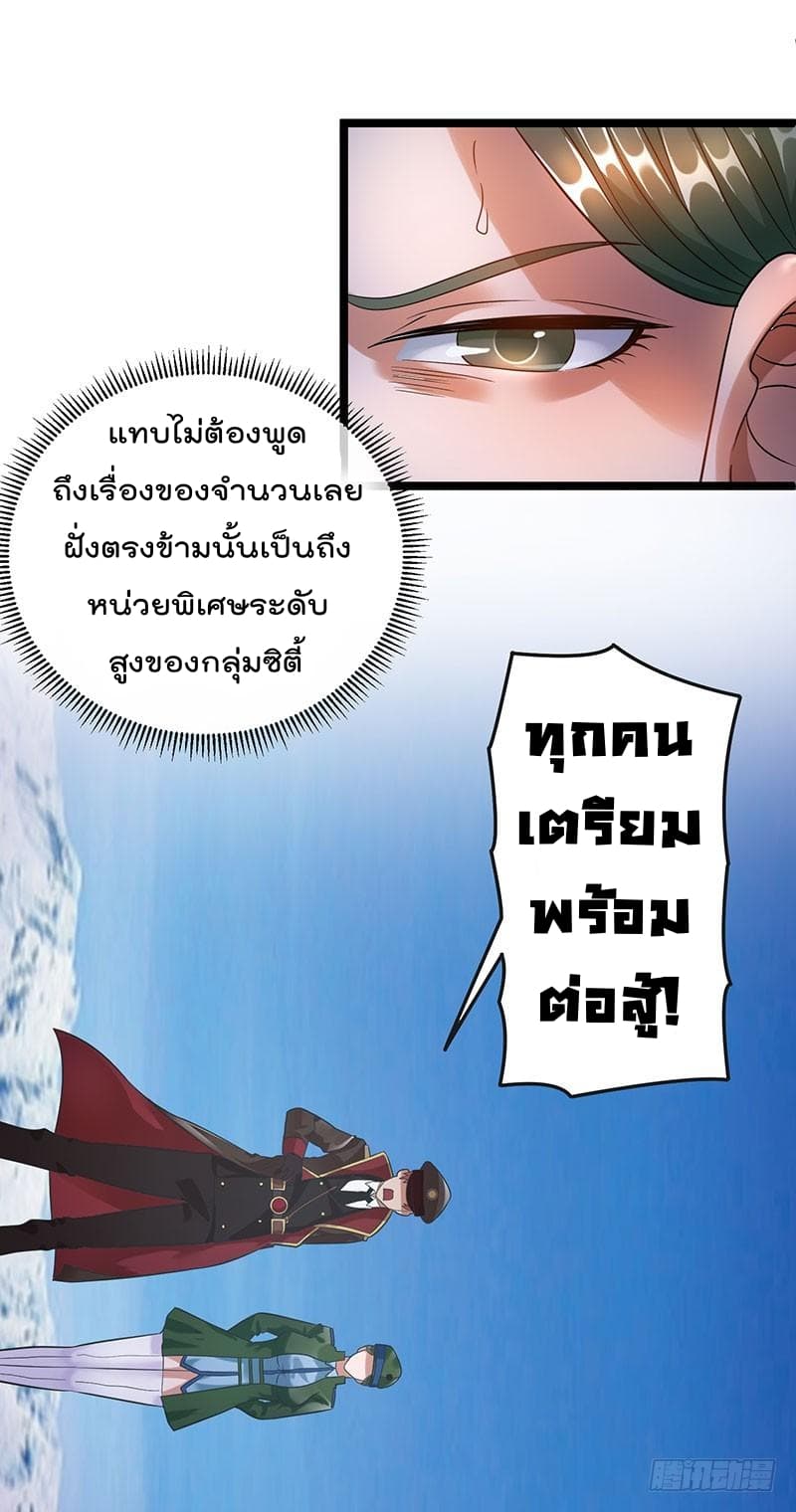 Immortal King of City ราชาอมตะแห่งนคร page 8