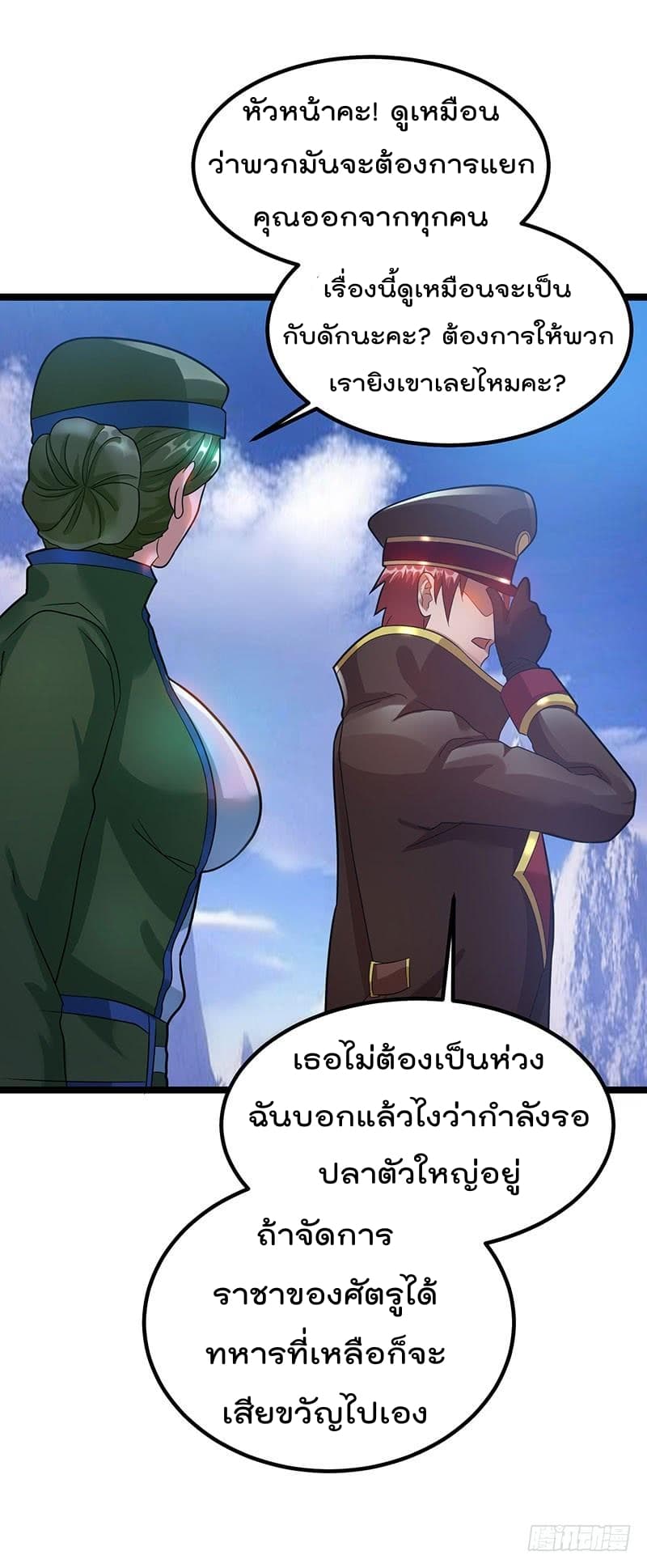 Immortal King of City ราชาอมตะแห่งนคร page 2