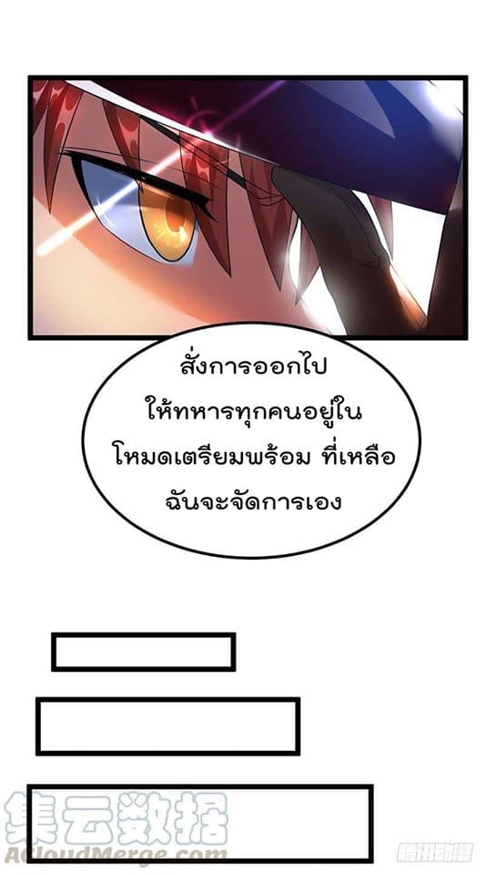 Immortal King of City ราชาอมตะแห่งนคร page 3