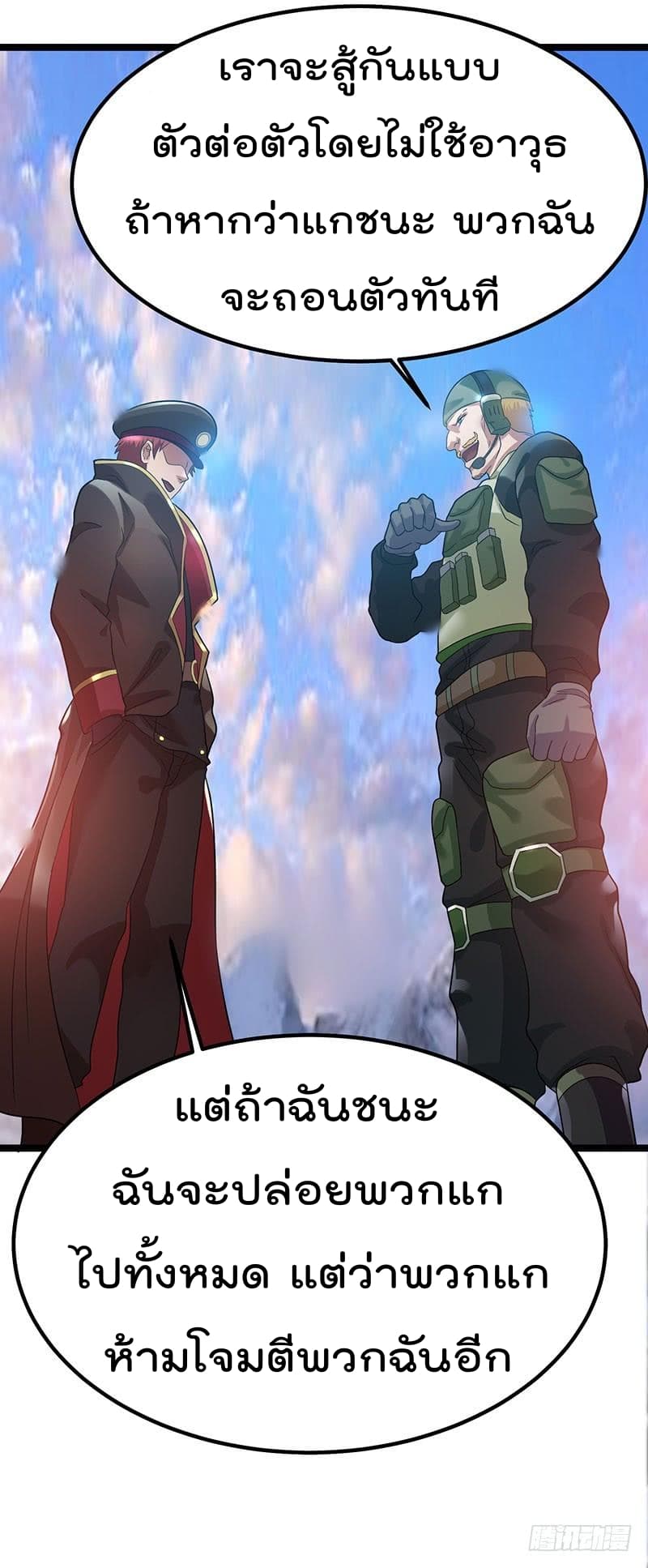 Immortal King of City ราชาอมตะแห่งนคร page 4