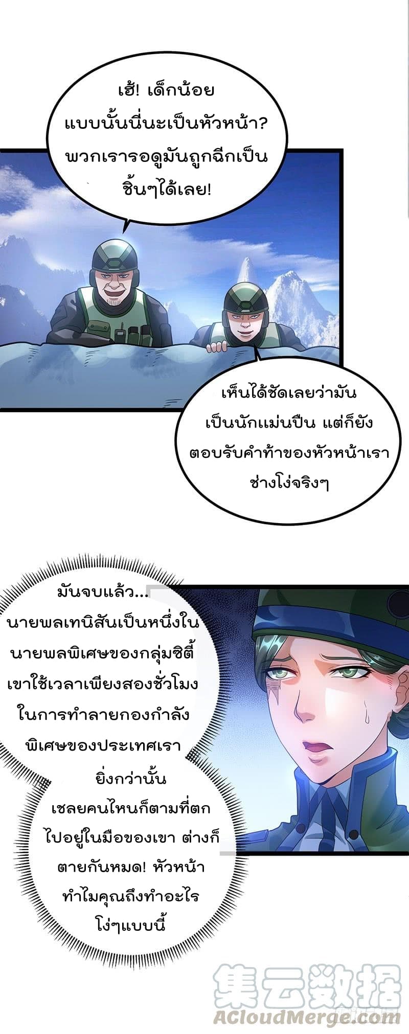 Immortal King of City ราชาอมตะแห่งนคร page 5