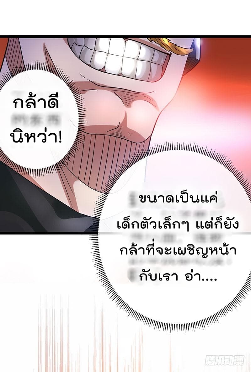Immortal King of City ราชาอมตะแห่งนคร page 6
