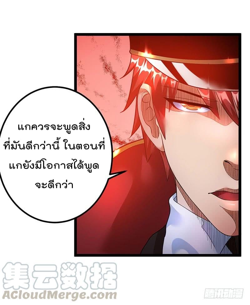Immortal King of City ราชาอมตะแห่งนคร page 9