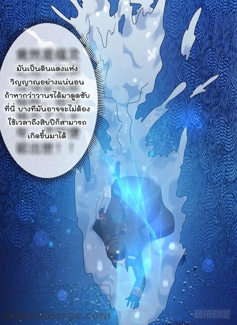 Immortal King of City ราชาอมตะแห่งนคร page 3