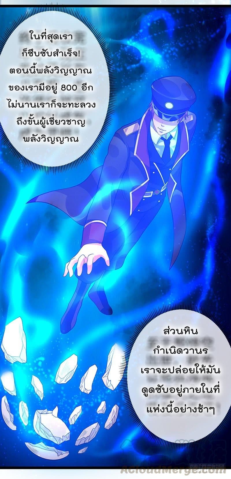 Immortal King of City ราชาอมตะแห่งนคร page 9