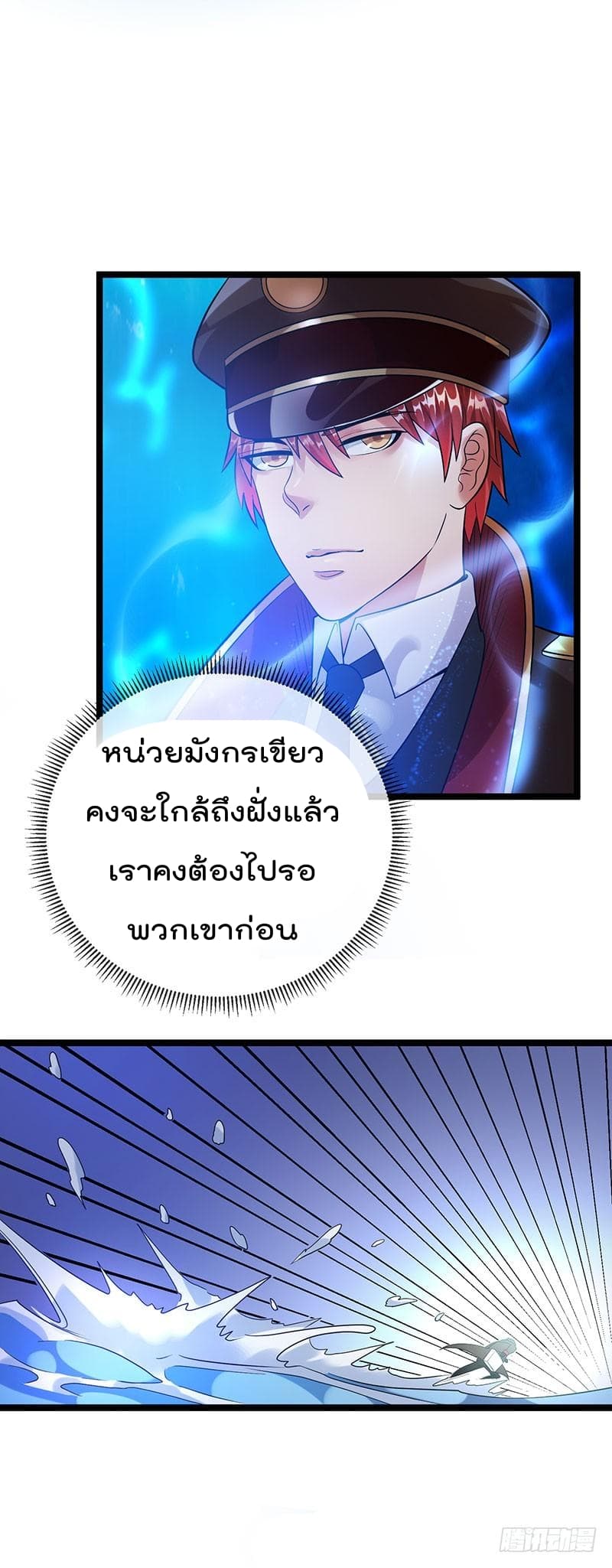 Immortal King of City ราชาอมตะแห่งนคร page 10