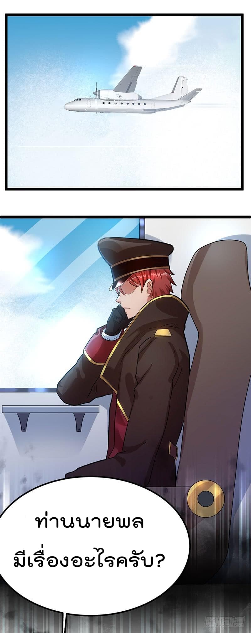 Immortal King of City ราชาอมตะแห่งนคร page 2