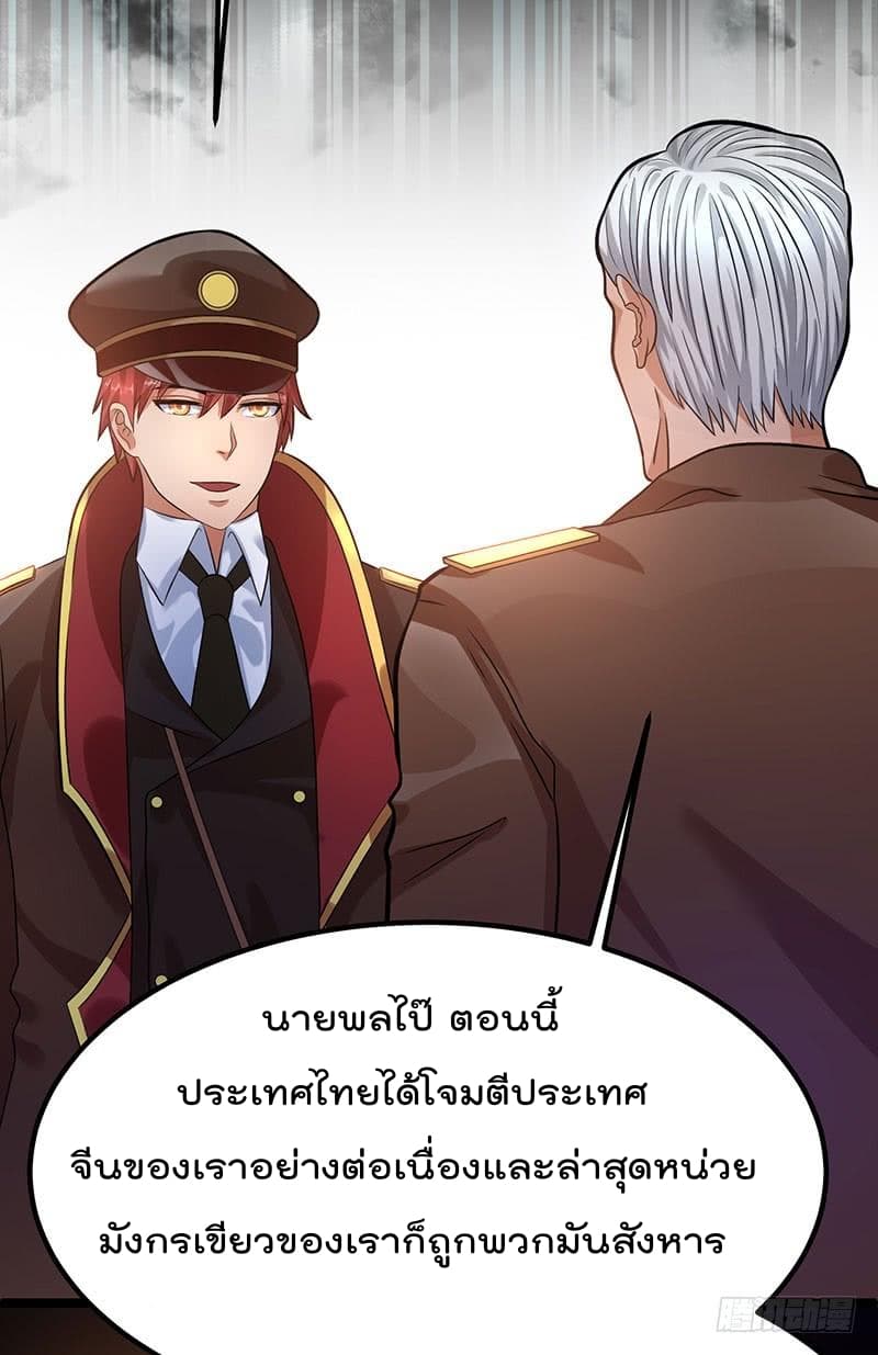 Immortal King of City ราชาอมตะแห่งนคร page 3