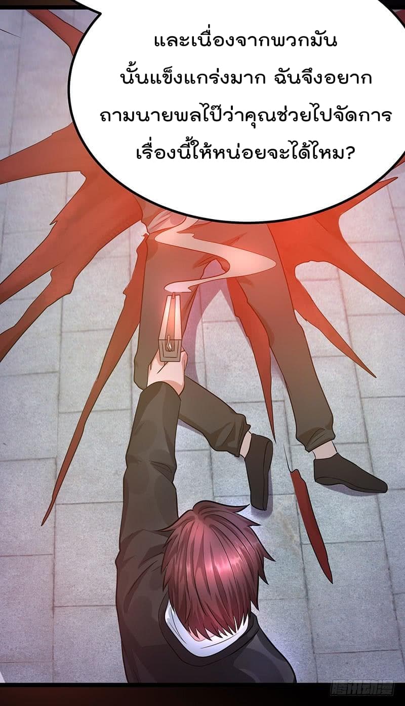 Immortal King of City ราชาอมตะแห่งนคร page 4