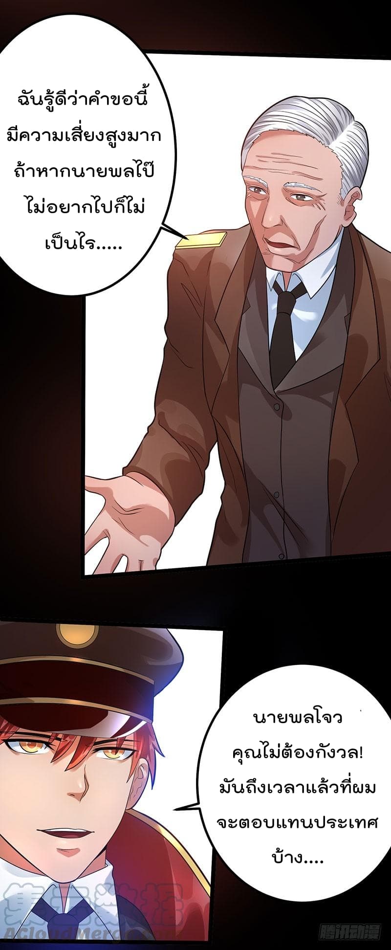 Immortal King of City ราชาอมตะแห่งนคร page 5