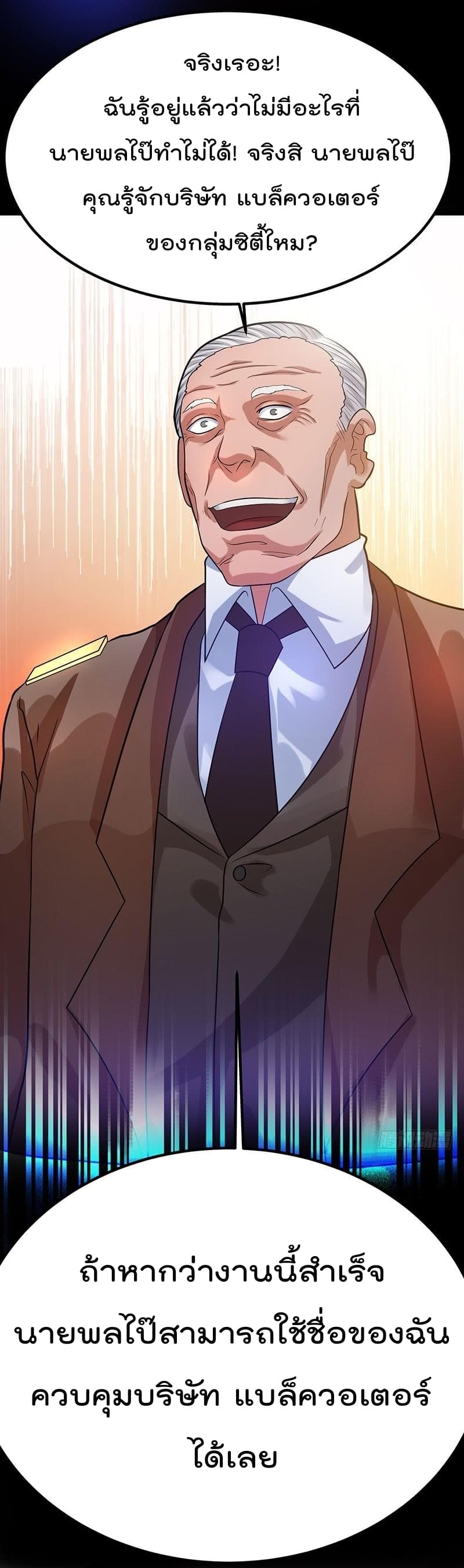Immortal King of City ราชาอมตะแห่งนคร page 6