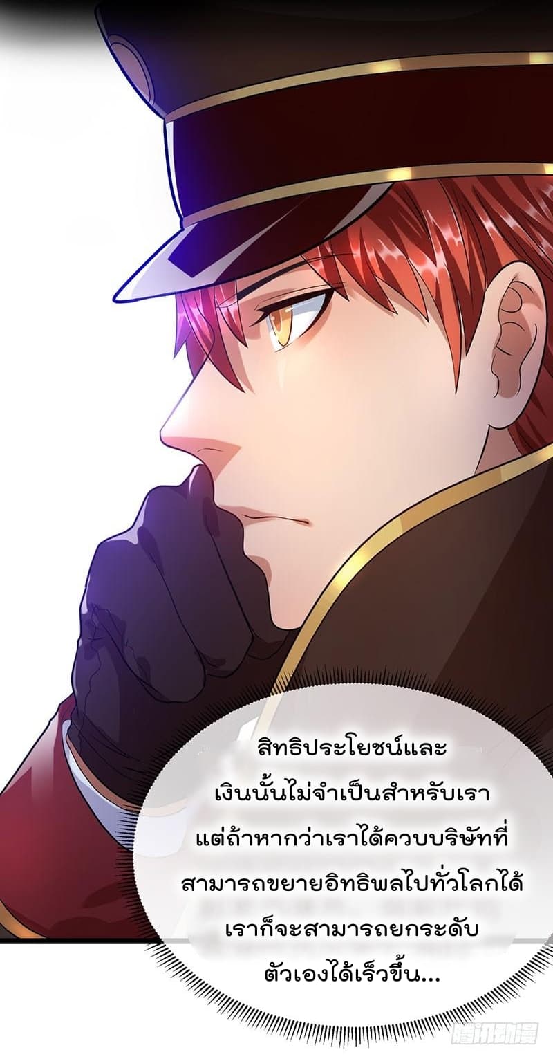 Immortal King of City ราชาอมตะแห่งนคร page 7