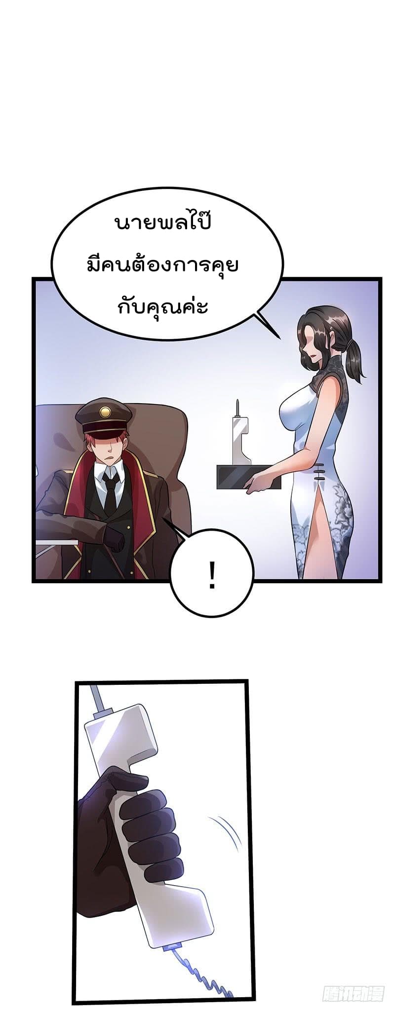 Immortal King of City ราชาอมตะแห่งนคร page 8