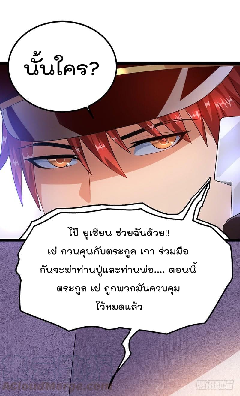 Immortal King of City ราชาอมตะแห่งนคร page 9