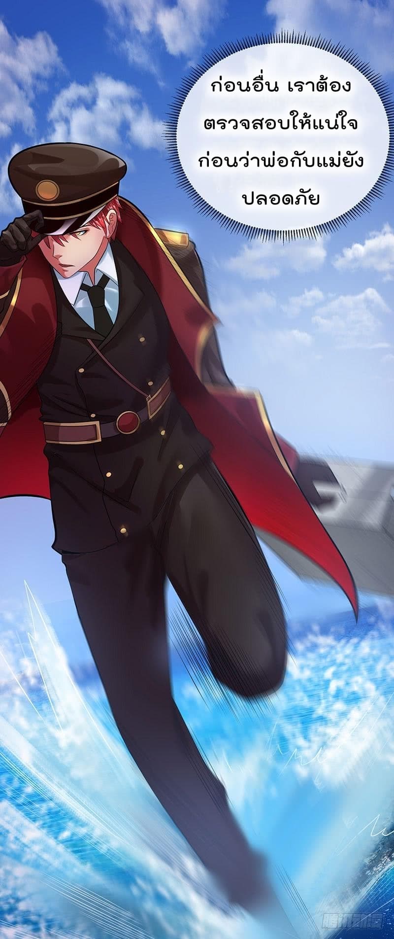 Immortal King of City ราชาอมตะแห่งนคร page 2