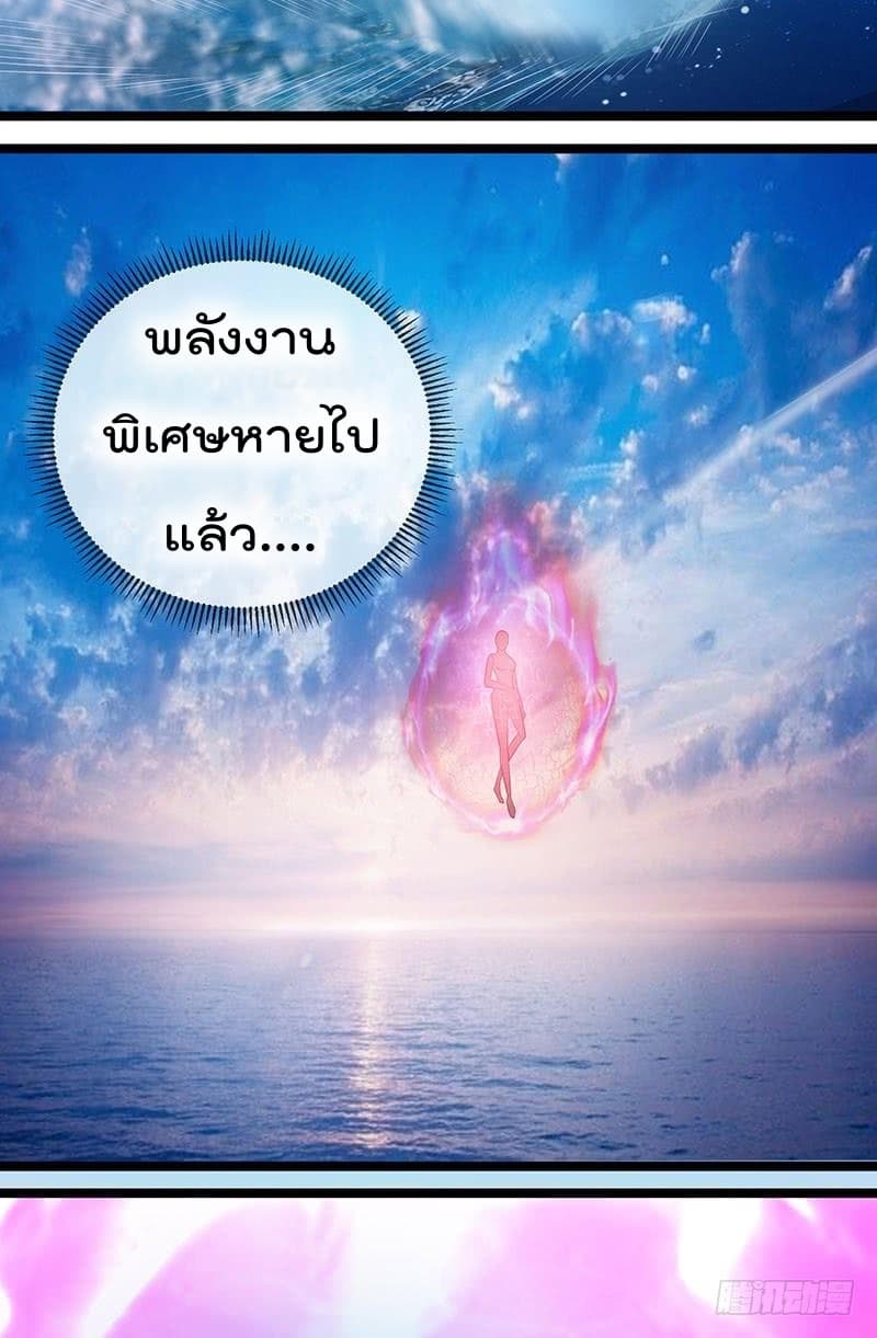 Immortal King of City ราชาอมตะแห่งนคร page 3