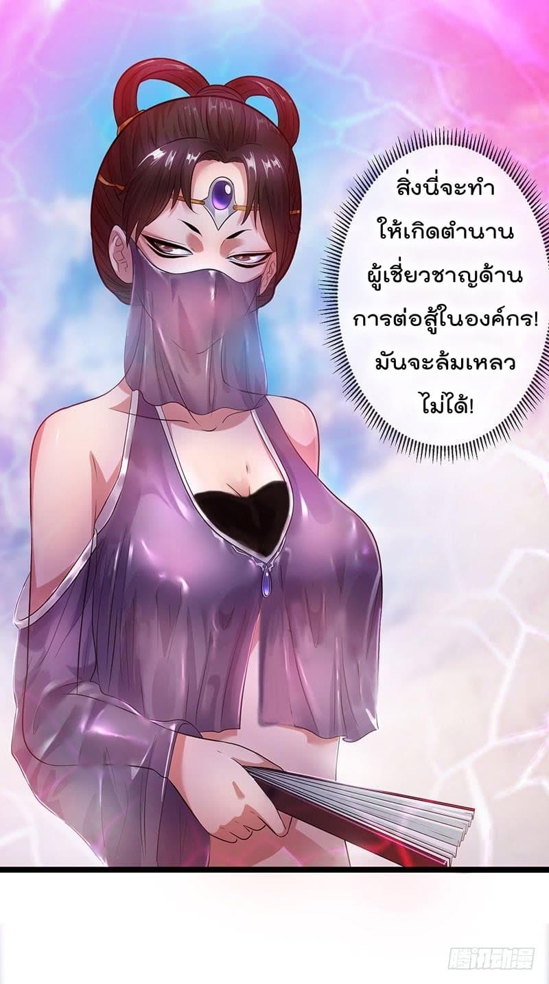 Immortal King of City ราชาอมตะแห่งนคร page 4