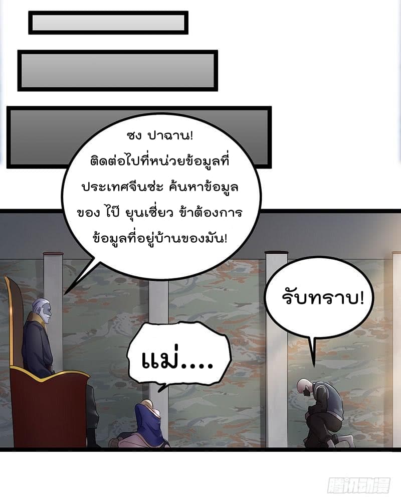 Immortal King of City ราชาอมตะแห่งนคร page 5
