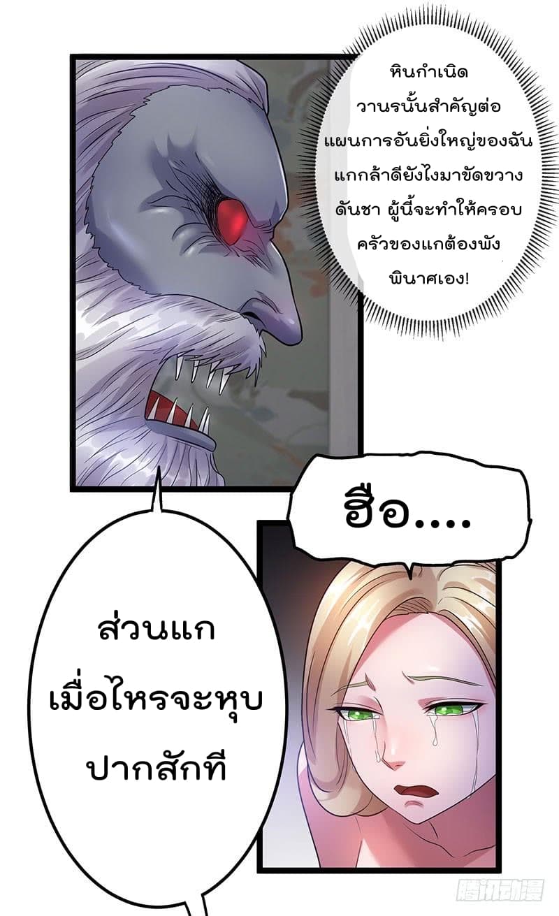 Immortal King of City ราชาอมตะแห่งนคร page 6