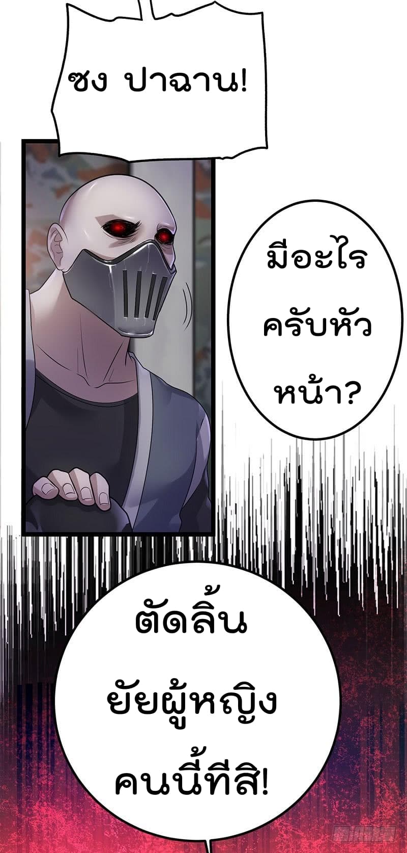 Immortal King of City ราชาอมตะแห่งนคร page 7
