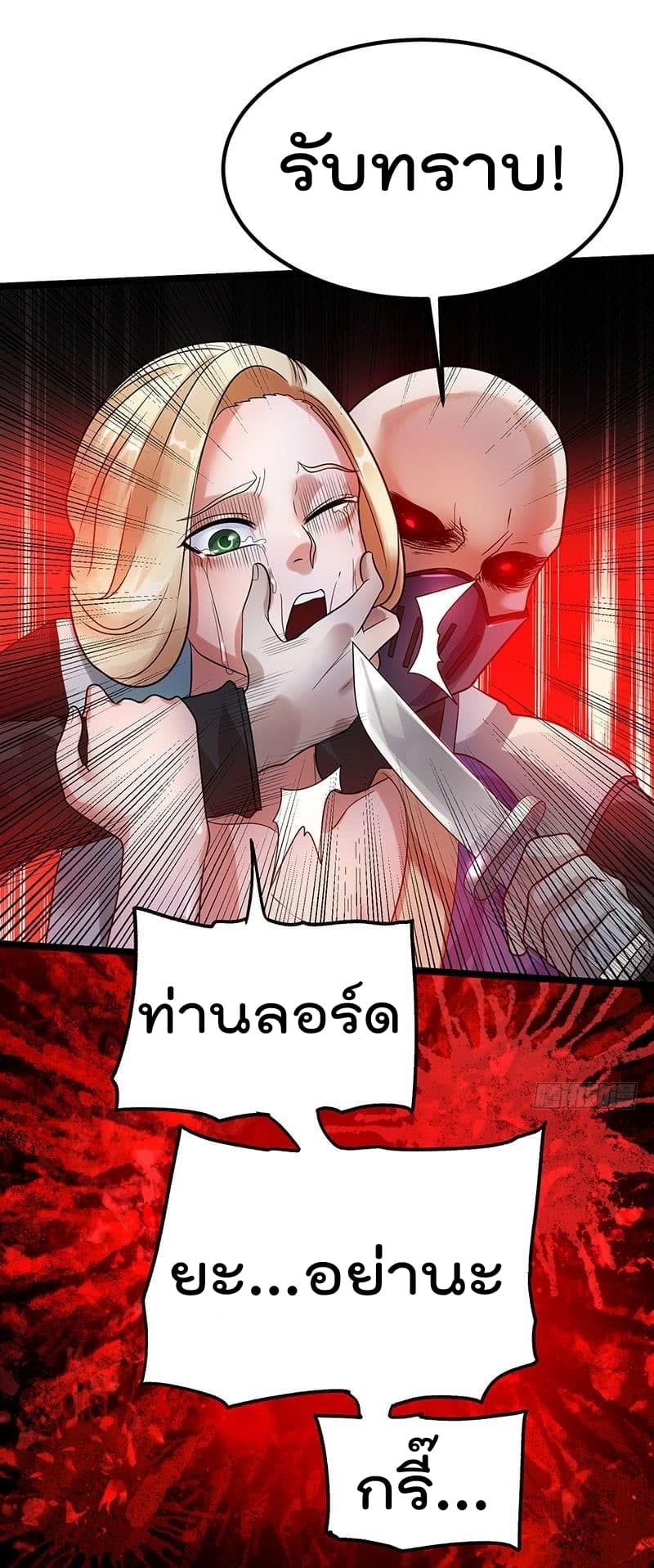 Immortal King of City ราชาอมตะแห่งนคร page 9