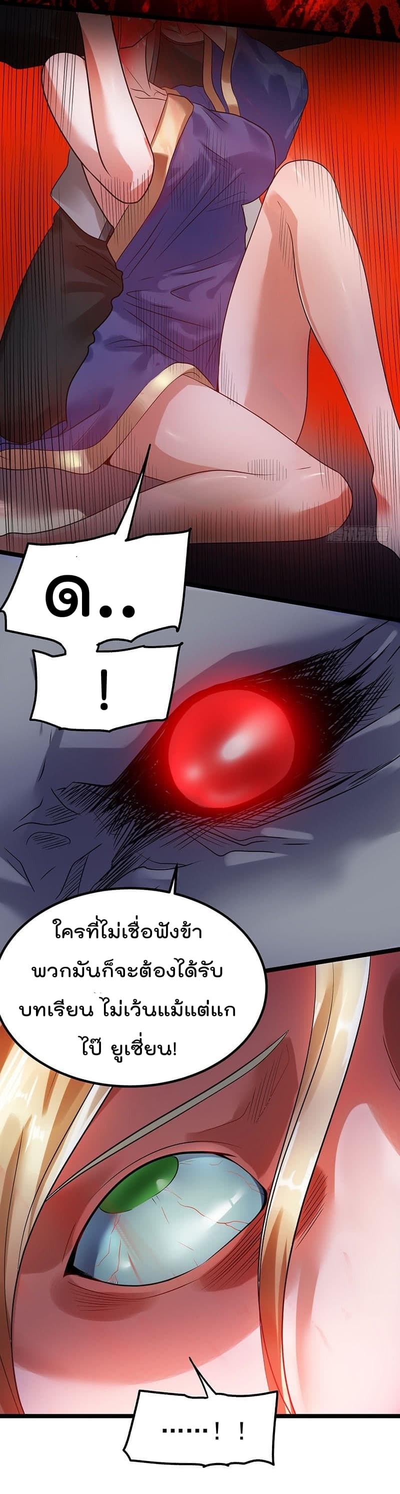 Immortal King of City ราชาอมตะแห่งนคร page 10