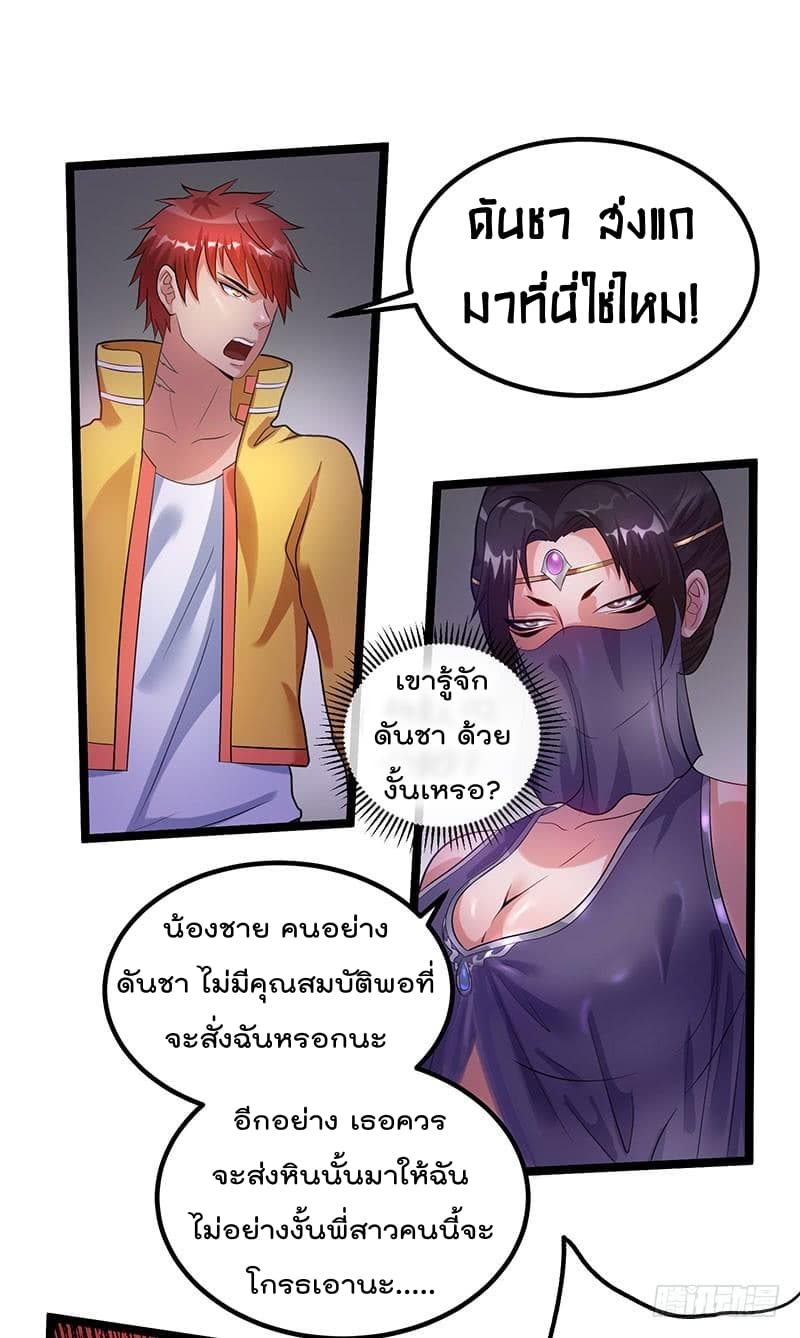 Immortal King of City ราชาอมตะแห่งนคร page 2