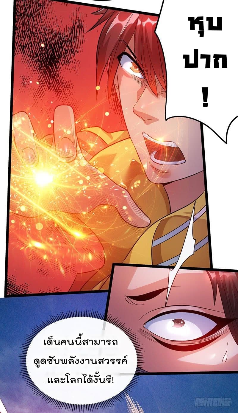 Immortal King of City ราชาอมตะแห่งนคร page 3