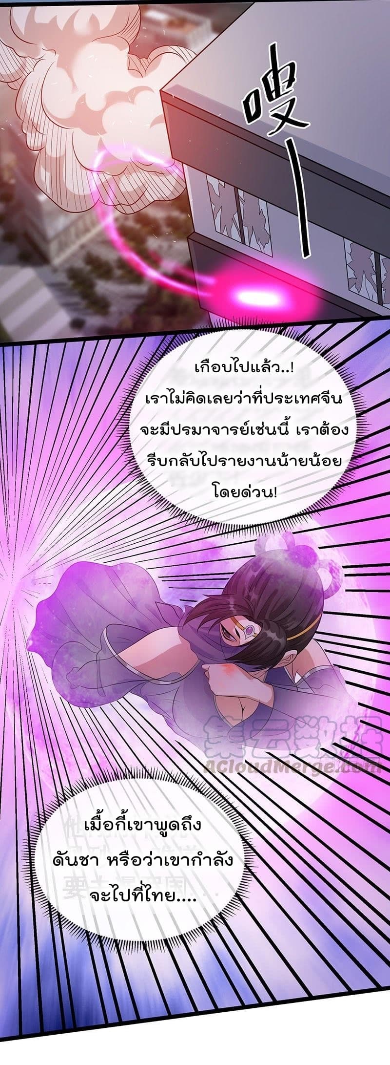 Immortal King of City ราชาอมตะแห่งนคร page 5