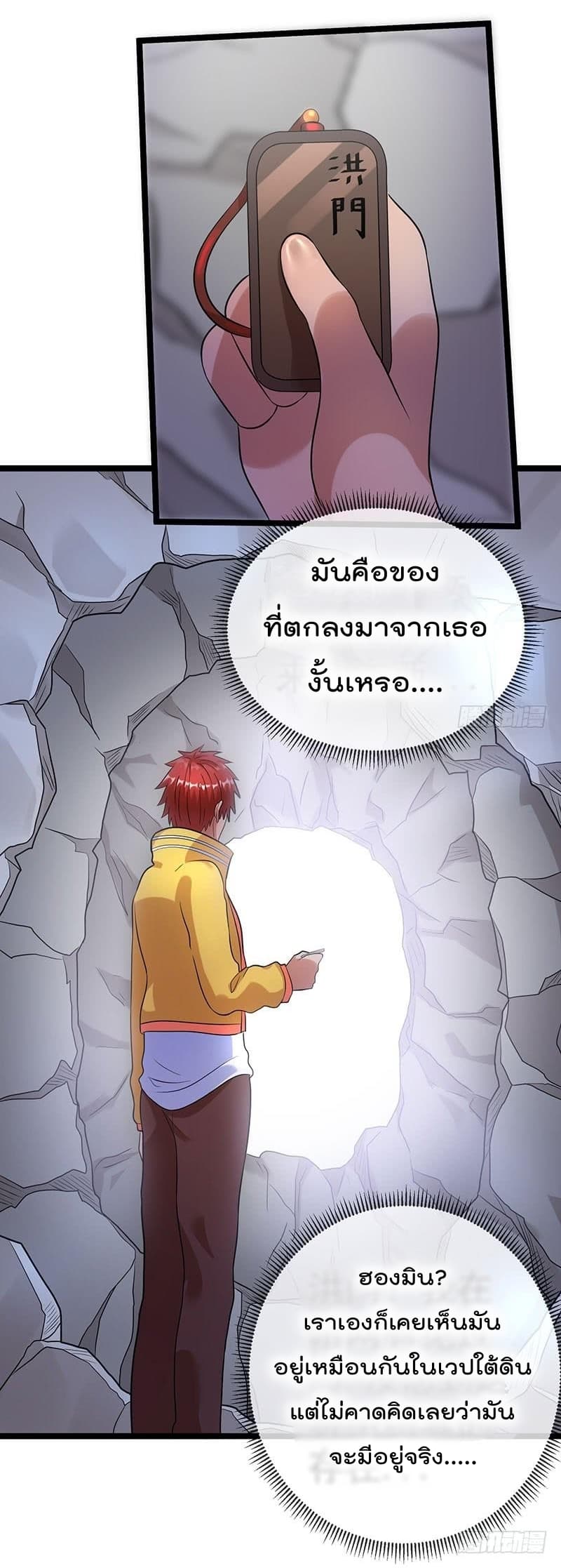 Immortal King of City ราชาอมตะแห่งนคร page 6