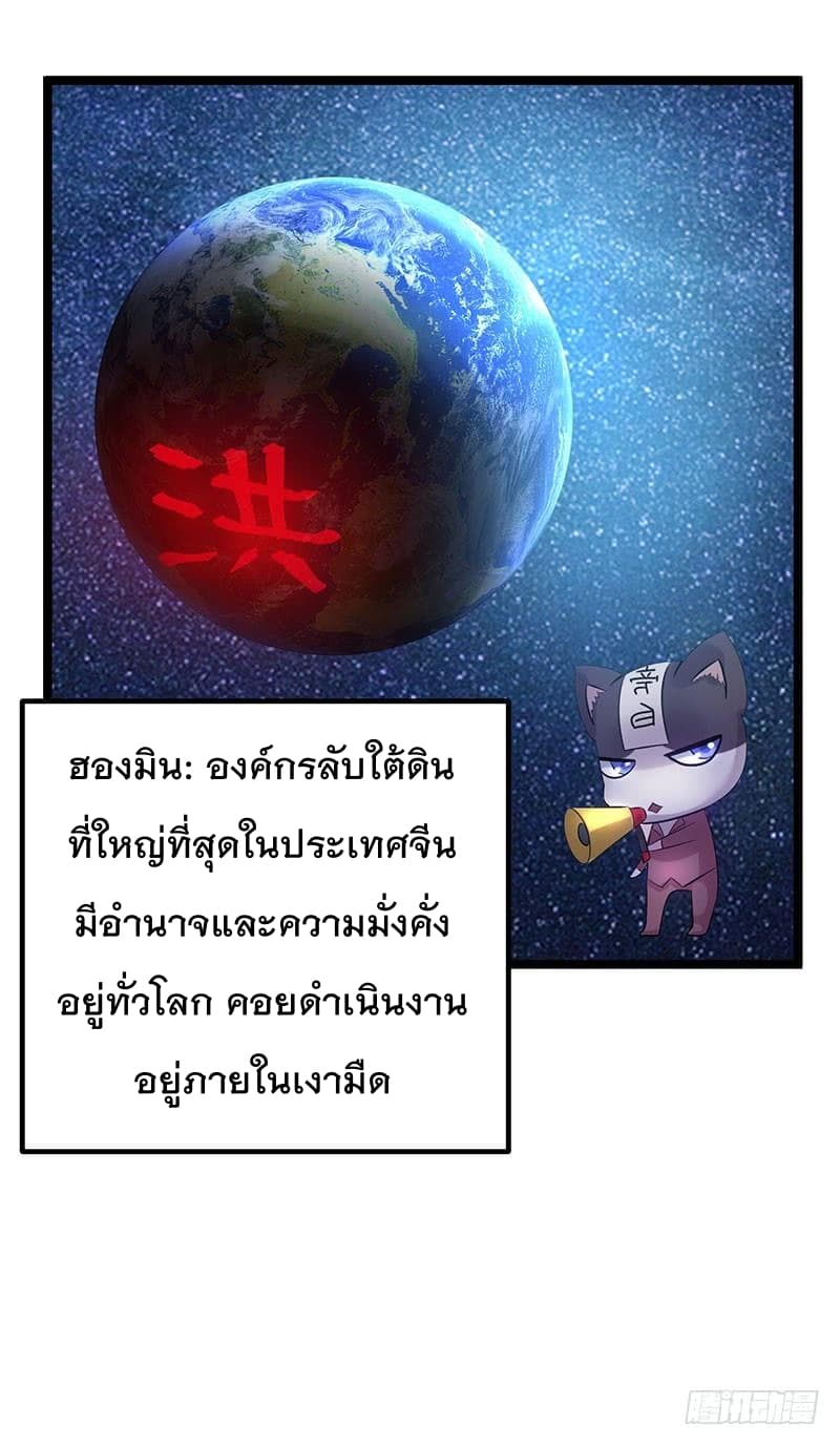 Immortal King of City ราชาอมตะแห่งนคร page 7