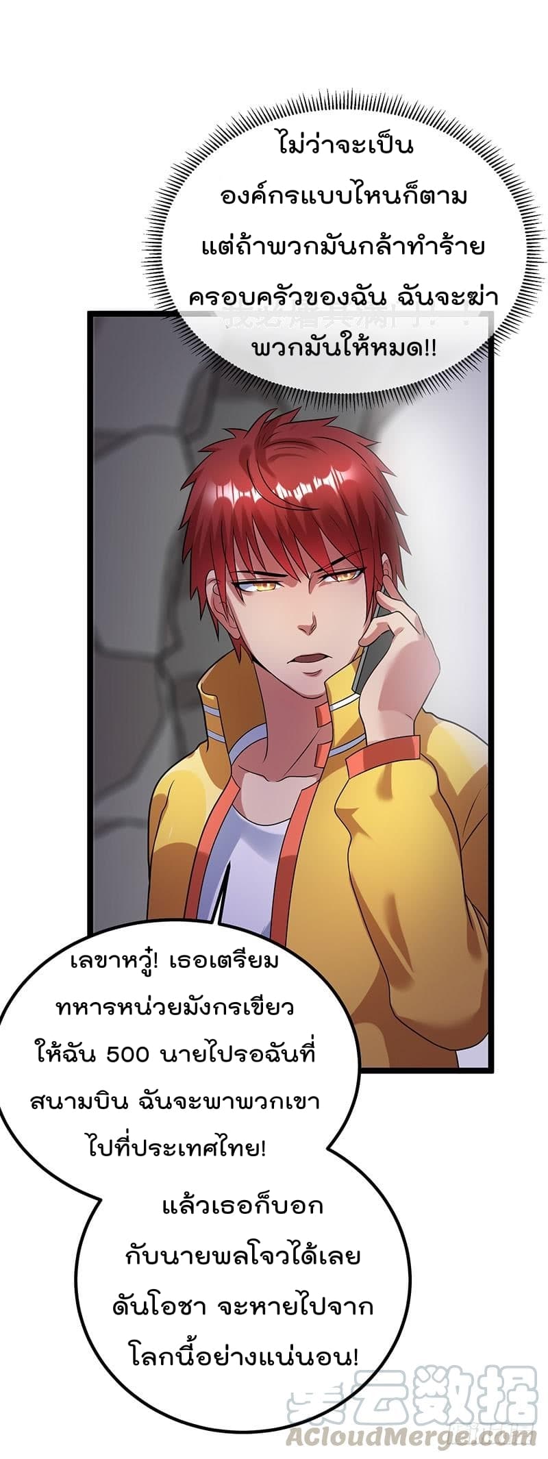 Immortal King of City ราชาอมตะแห่งนคร page 8