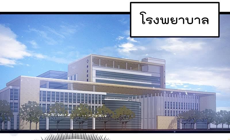 Immortal King of City ราชาอมตะแห่งนคร page 2