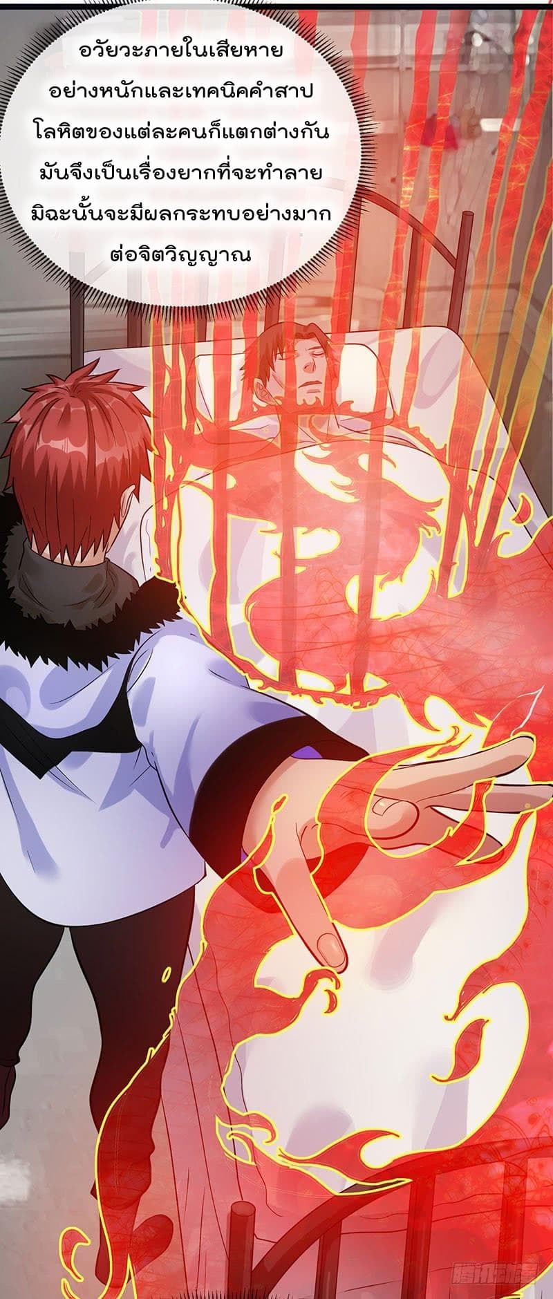 Immortal King of City ราชาอมตะแห่งนคร page 3