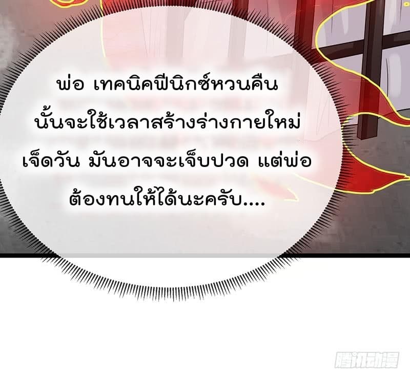 Immortal King of City ราชาอมตะแห่งนคร page 4