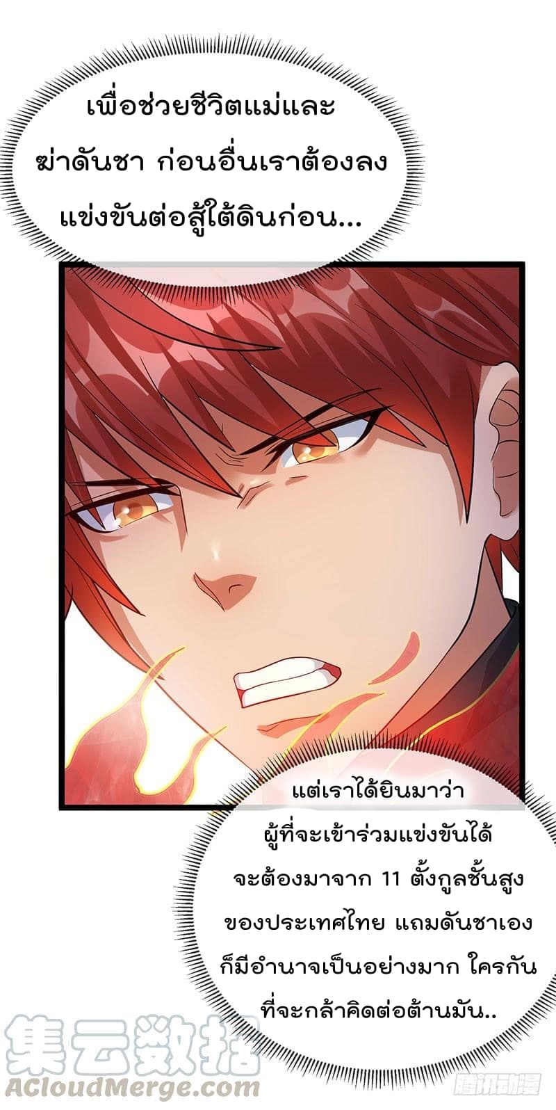 Immortal King of City ราชาอมตะแห่งนคร page 5