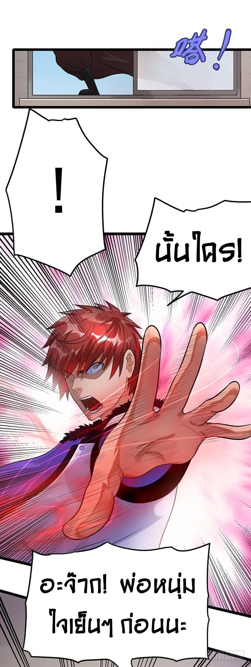 Immortal King of City ราชาอมตะแห่งนคร page 6