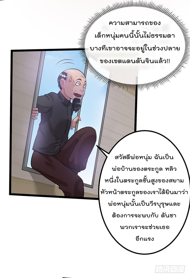 Immortal King of City ราชาอมตะแห่งนคร page 8